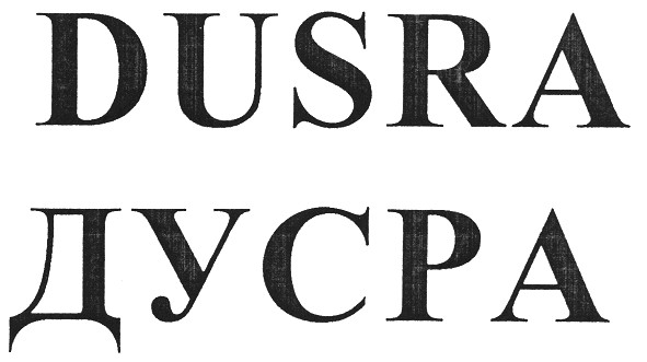 дусра