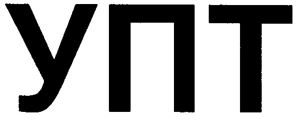 упт