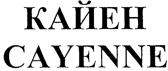 cayenne