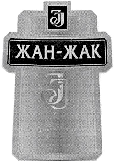 жан-жак