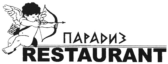 парадиз restaurant