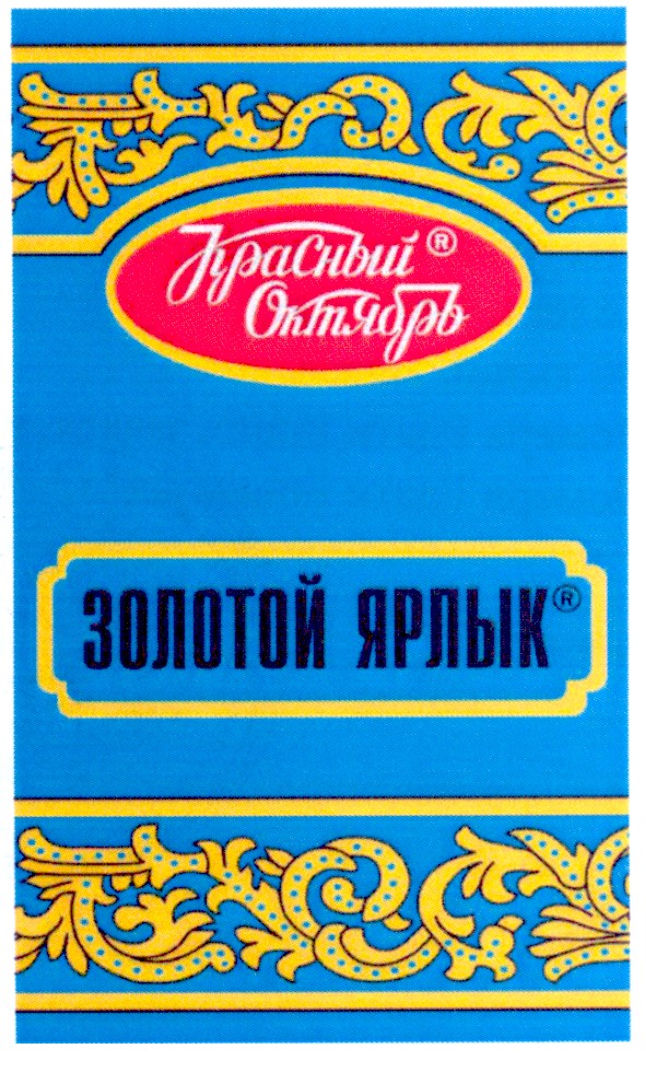 красный октябрь