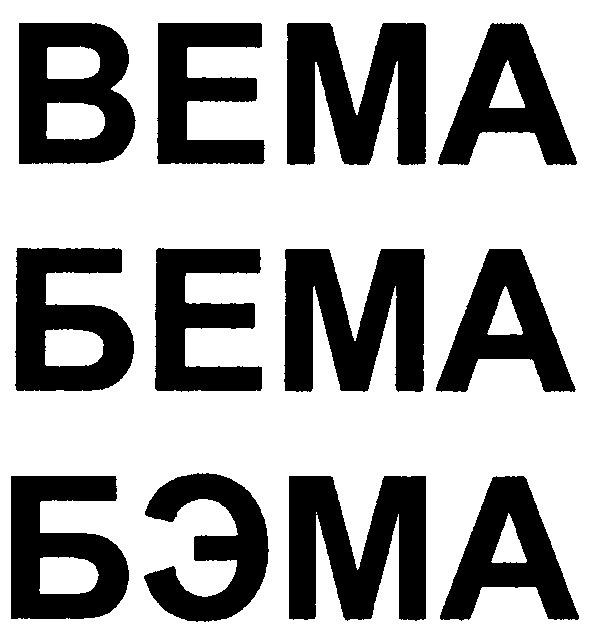 вема