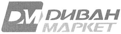 диван маркет