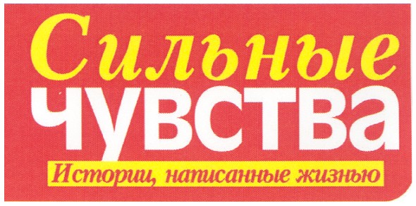 истории, написанные жизнью