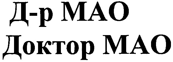 доктор мао