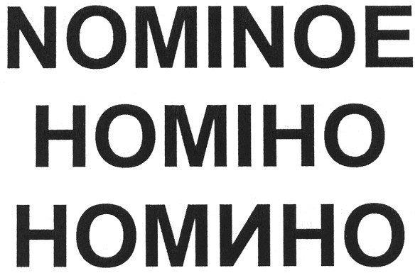 nominoe