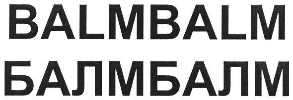 балмбалм