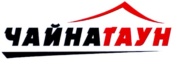 чайна таун