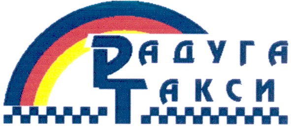 радуга такси