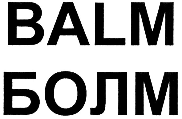 balm