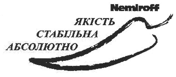 nemiroff якість стабільна абсолютно