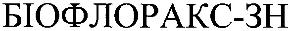 біофлоракс-зн