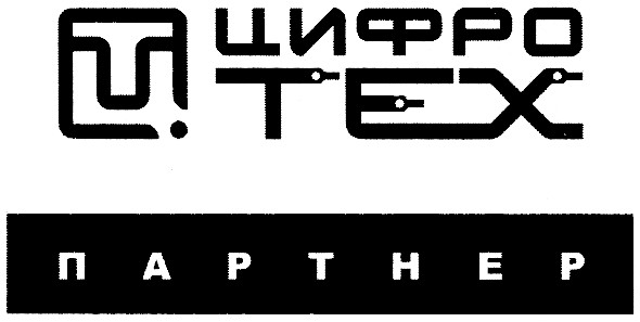 цифро тех