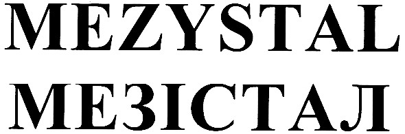 мезістал