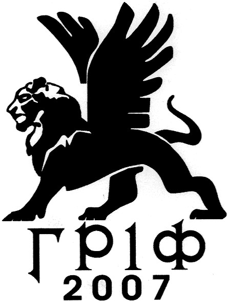 гріф 2007