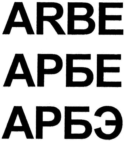 arbe