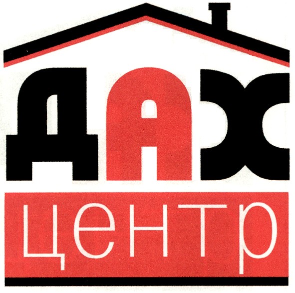 дах центр