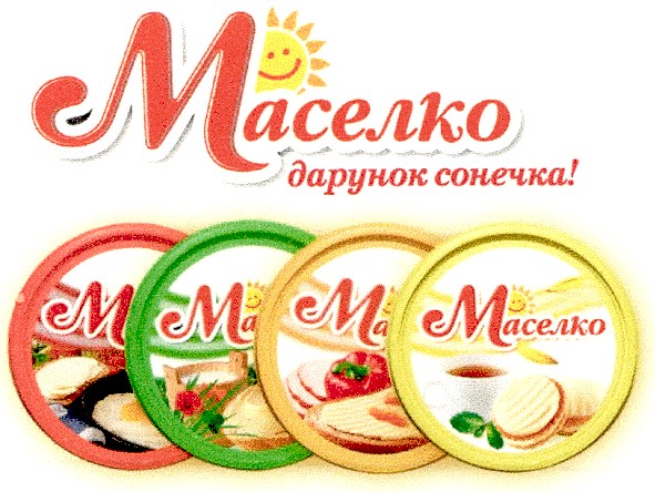 маселко дарунок сонечка!