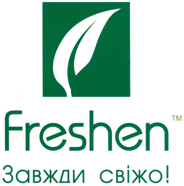 завжди свіжо!