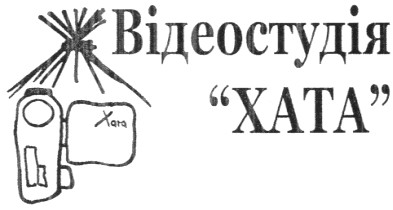 відеостудія хата