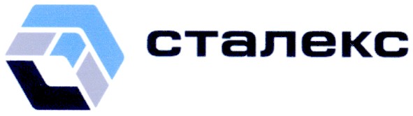 сталекс