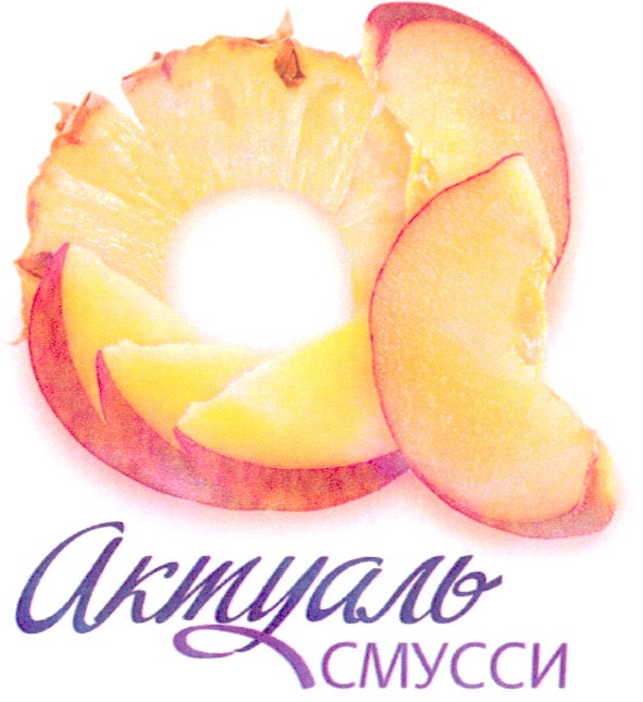 актуаль смусси