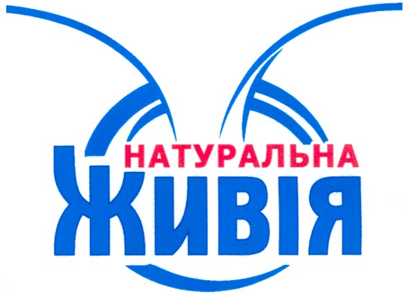 натуральна живія