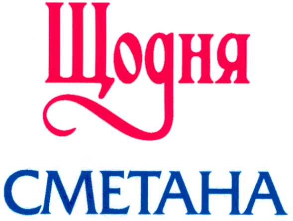 щодня сметана