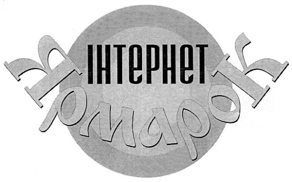 інтернет ярмарок