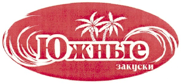 южные закуски