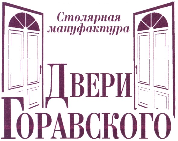 столярная мануфактура двери горавского