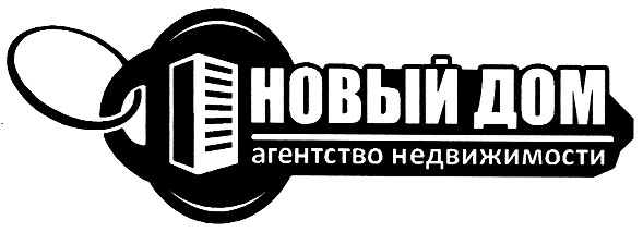 новый дом агентство недвижимости