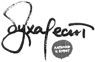 караоке буфет