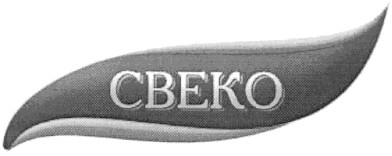 свеко