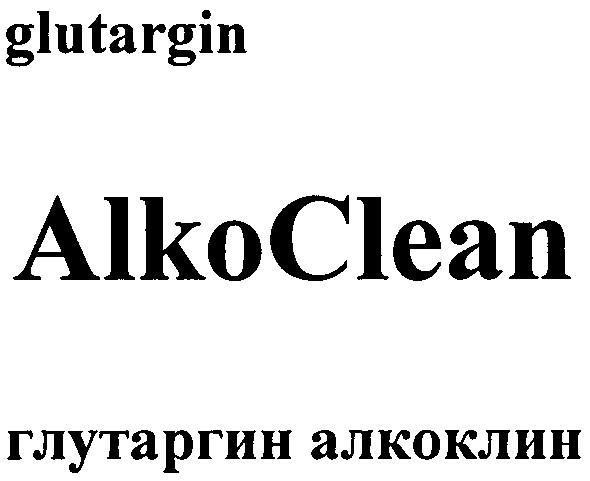 glutargin alko clean глутаргин алкоклин