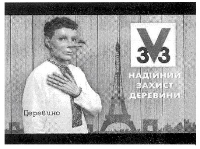 ТМ 3v3 3 v деревино надійний захист сировини надійний захист сировини