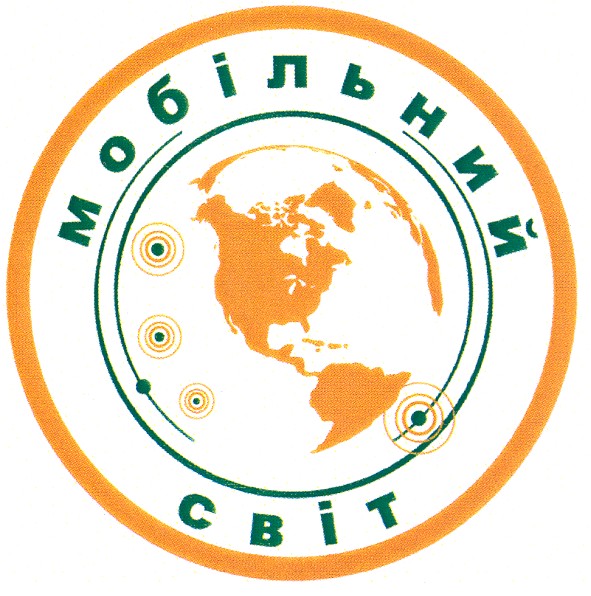 мобільний світ