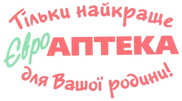 тільки найкраще для вашої родини!