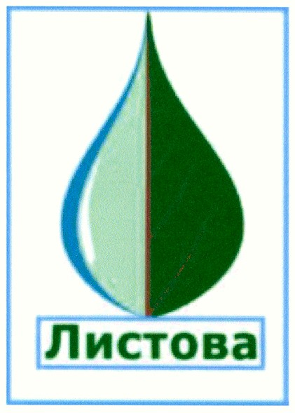 листова