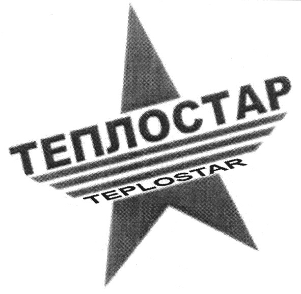 теплостар