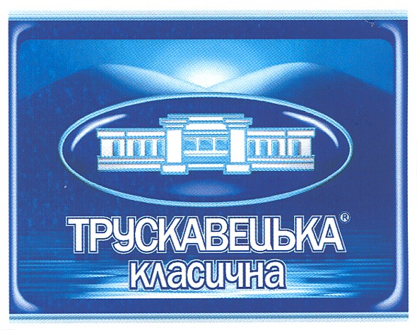 трускавецька класична