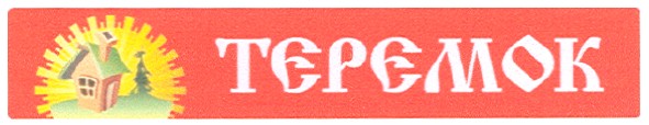 теремок