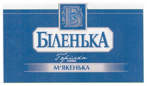горілка особлива м`якенька