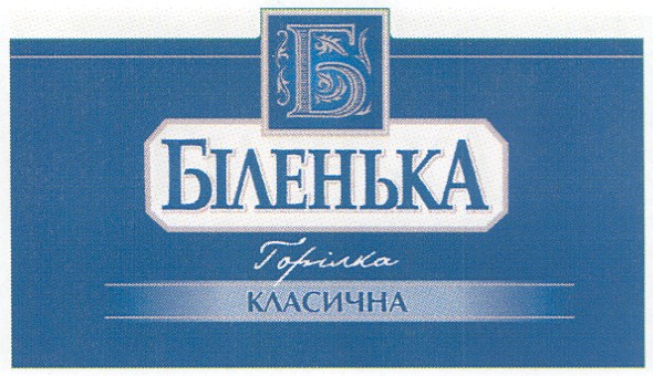 горілка класична