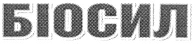 біосил