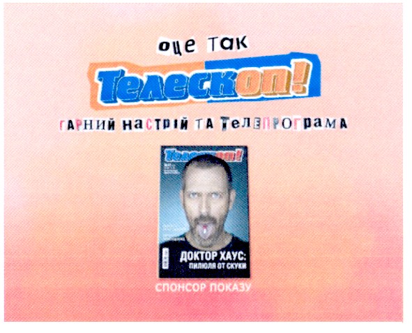 гарний настрій та телепрограма