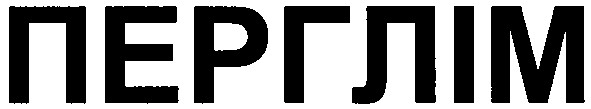 перглім