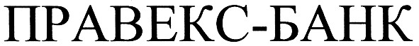правекс-банк