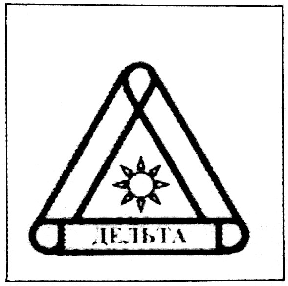 дельта